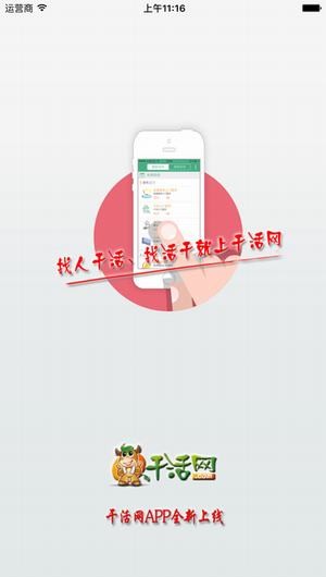 小牛干活app