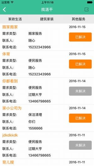 小牛干活app