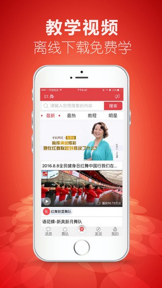 红舞联盟app
