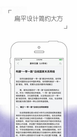 新华文摘app