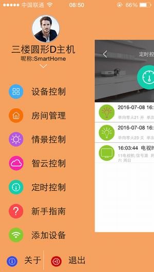 语音智慧家庭app