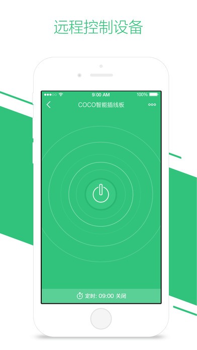 智联家app