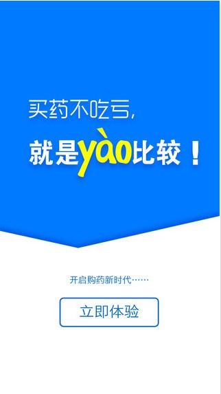 药比较app