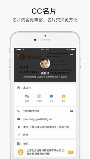 名片全能王Pro app