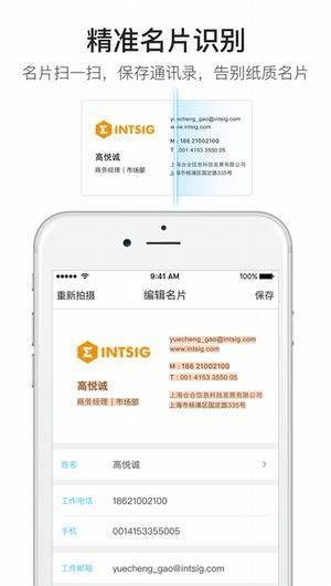 名片全能王Pro app