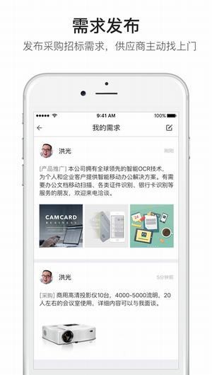 名片全能王Pro app