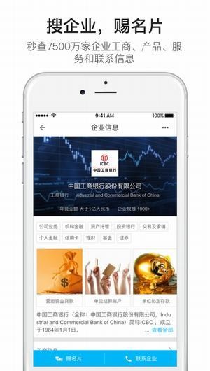 名片全能王Pro app