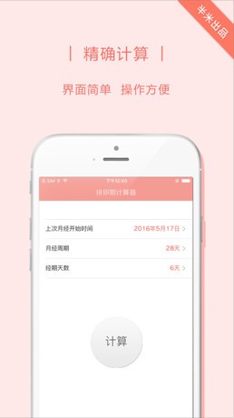 排卵期计算器app
