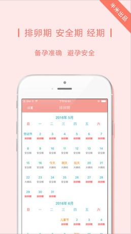 排卵期计算器app