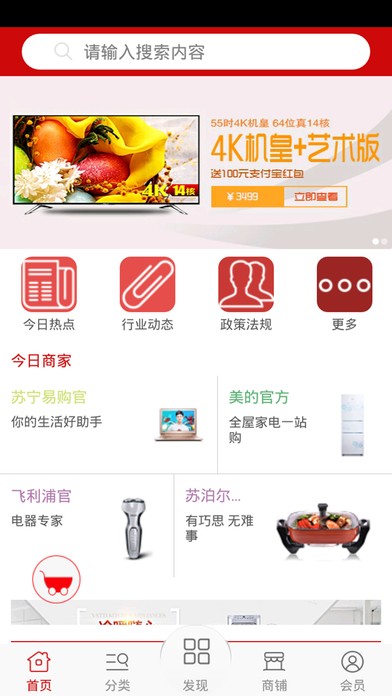 家用电器商城app