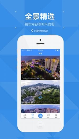 百度圈景app