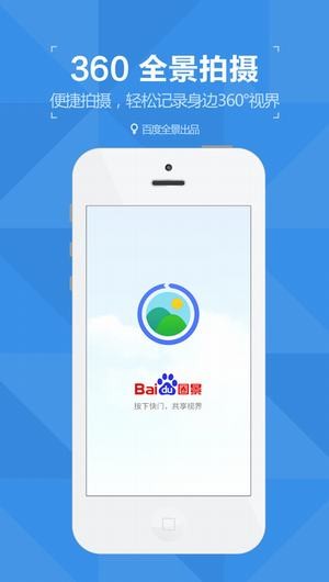 百度圈景app