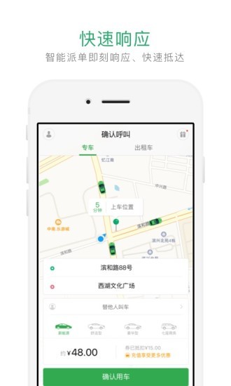 曹操专车app