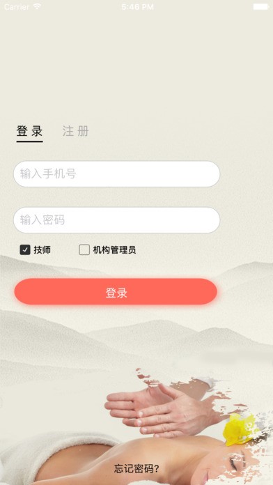 智能按摩大师app