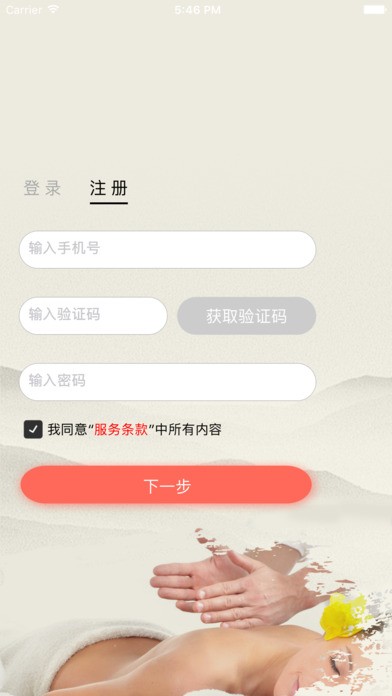 智能按摩大师下载