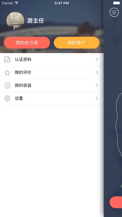 智能按摩大师app