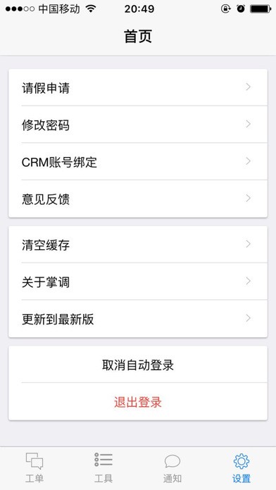 云南电信掌上装维app
