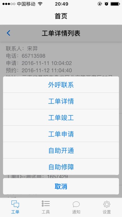 云南电信掌上装维app