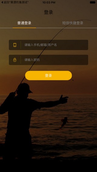 黑漂钓鱼app商家版