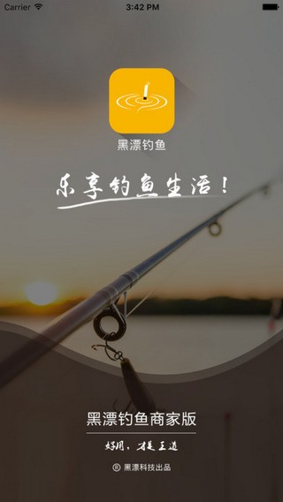 黑漂钓鱼商家版下载