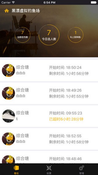 黑漂钓鱼app商家版