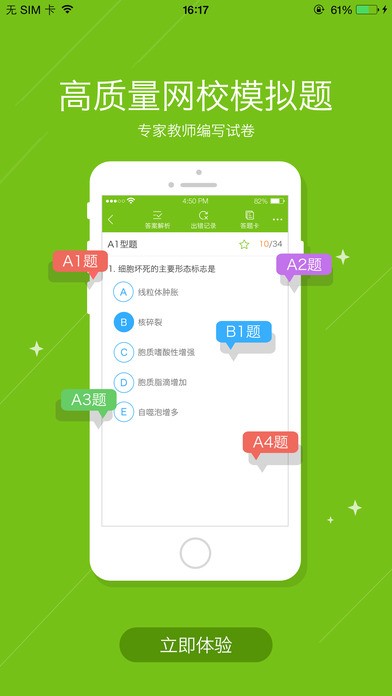 正保医学题库