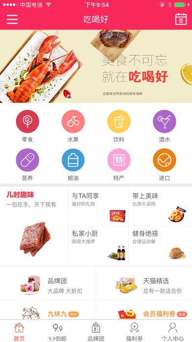 吃喝好app