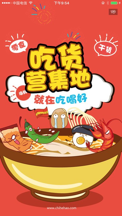 吃喝好app