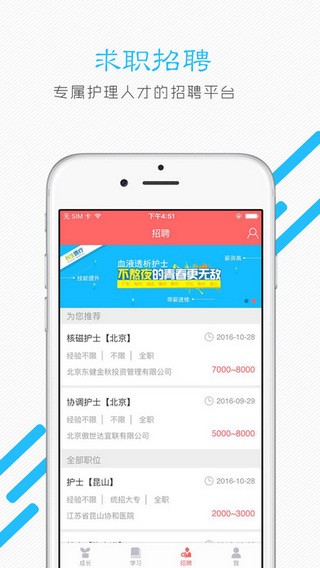 护士加app