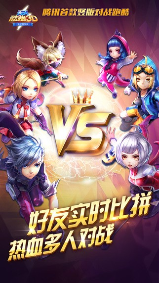 天天酷跑3D iOS版