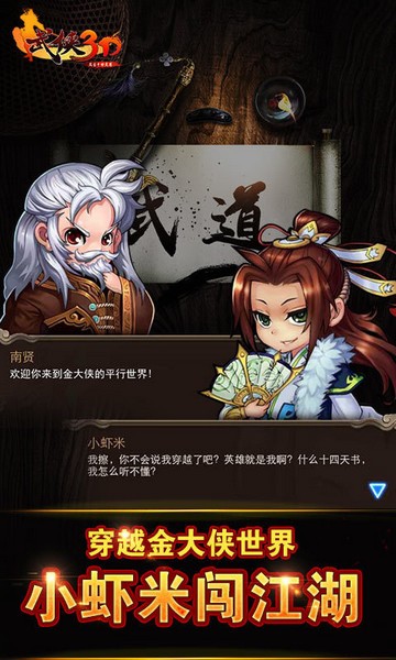 武侠3D风云十四天书ios版