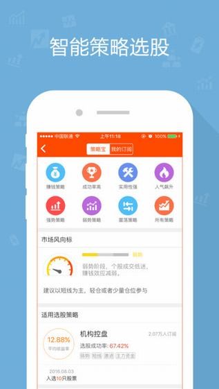优品股票通app