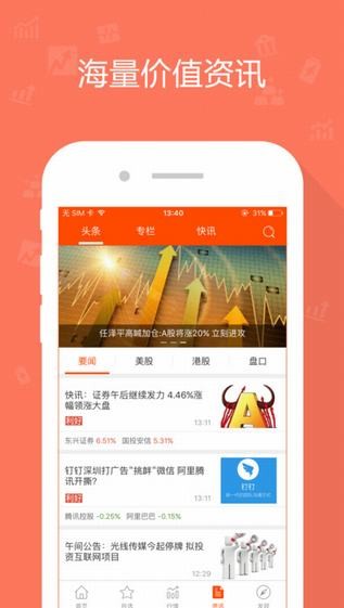 优品股票通app