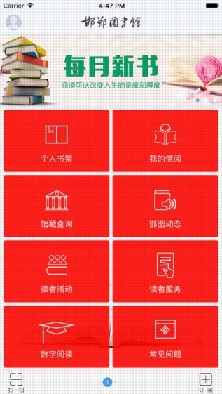 邯郸图书馆app