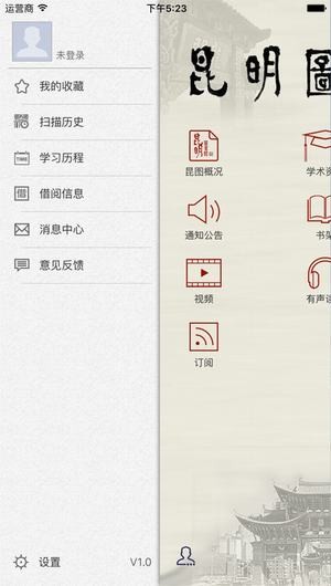 昆明图书馆app