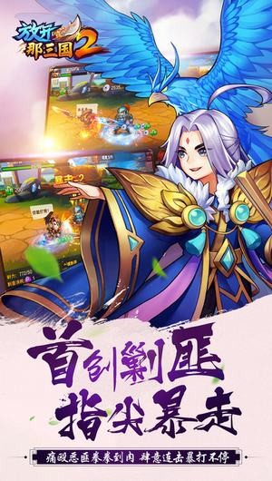放开那三国2苹果版