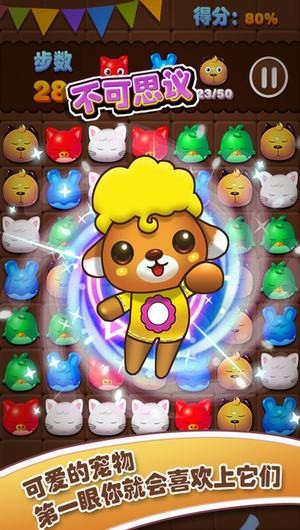 宠物消消乐2017app