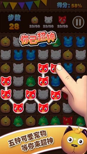 宠物消消乐2017app