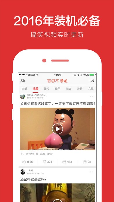 节操师妹iOS版