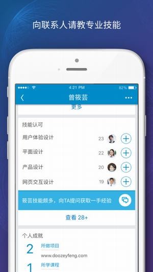领英app