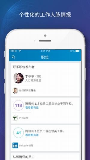 领英app