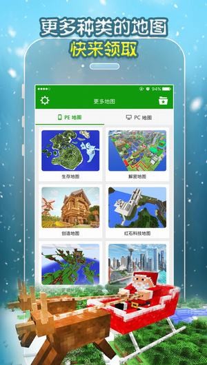 我的世界2016圣诞节地图