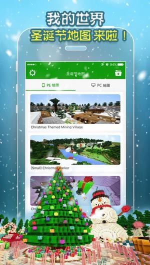 我的世界2016圣诞节地图