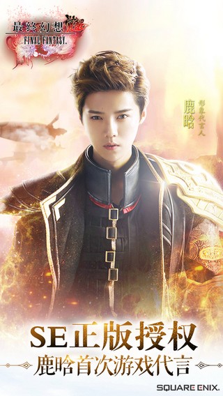 最终幻想觉醒iOS版