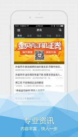 金贝壳手机证券app