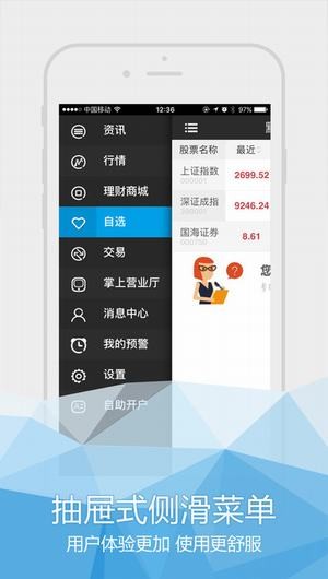 金贝壳手机证券下载