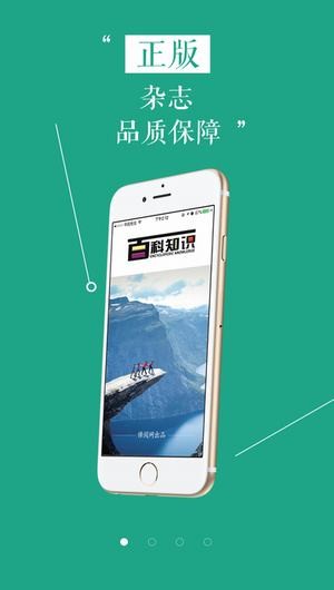 百科知识大全app