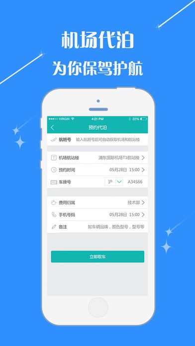 逍遥商旅通app