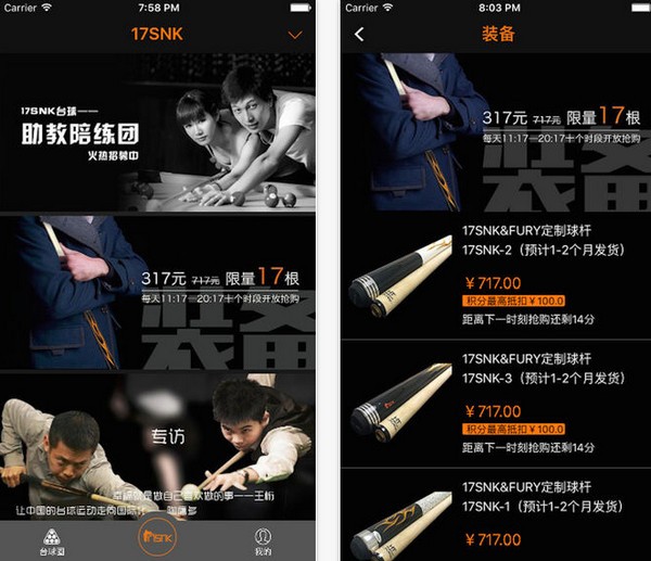 17SNK台球app苹果版