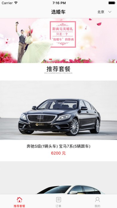 抢婚车app